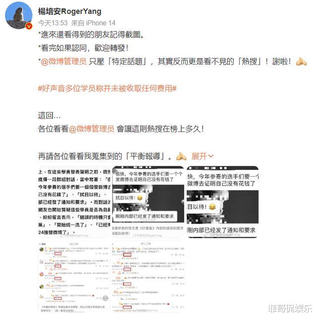 杨培安|好声音真相曝光！学员澄清未收钱，杨培安力证事件内情