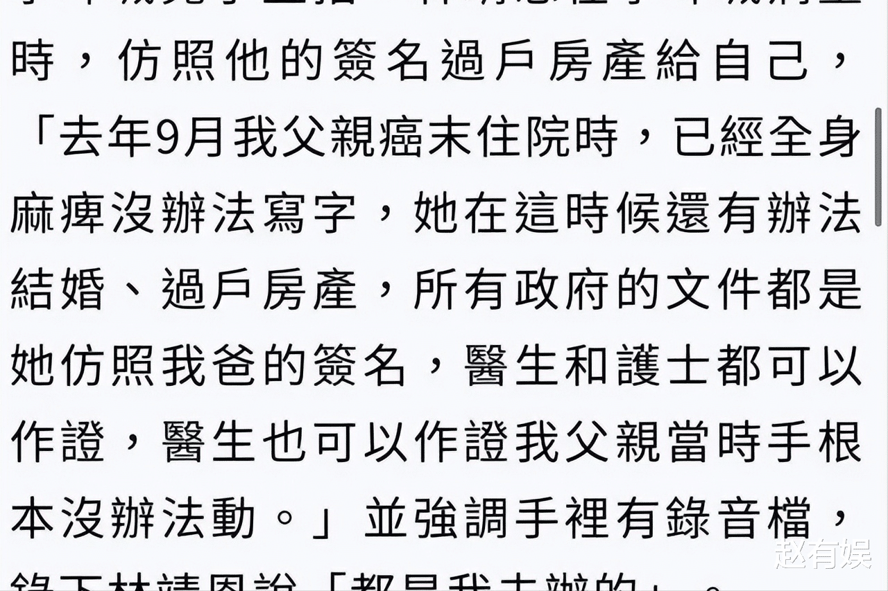 林靖恩|李坤城儿子争家产,自曝爷孙恋不堪内幕:我爸跟林靖恩根本没恋爱