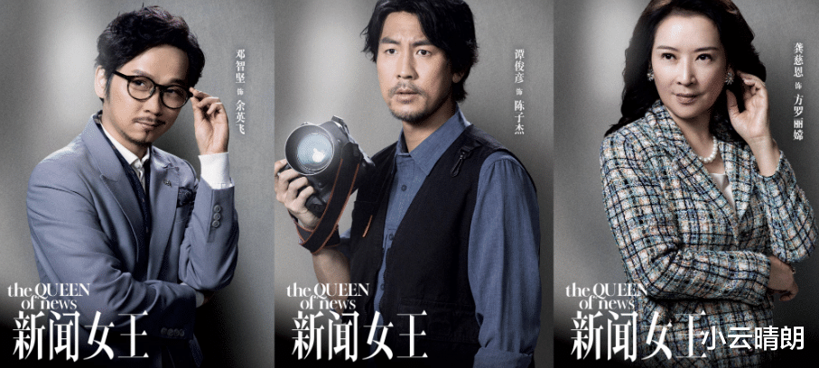 《新闻女王》∶三位男主结局，陈子杰圆满，梁景仁遗憾，飞爷凄惨
