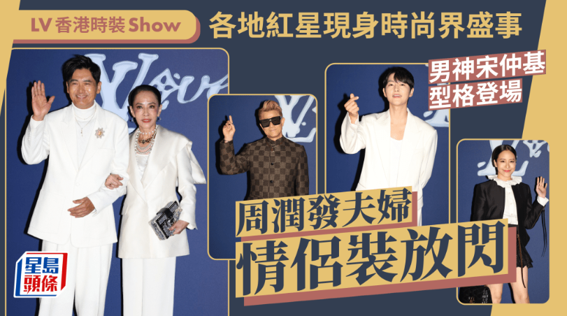 LV秀直击：宋仲基朱一龙穿裙，发嫂一脖子珠宝，香港顶流睡衣上阵