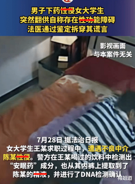 女大学生求职遭男中介“下手”，被抓后说自己不行？法医出手打脸