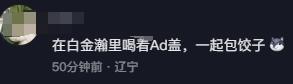 春晚|笑不活了，贾冰现身2024春晚彩排，我却要笑死在网友的评论区里
