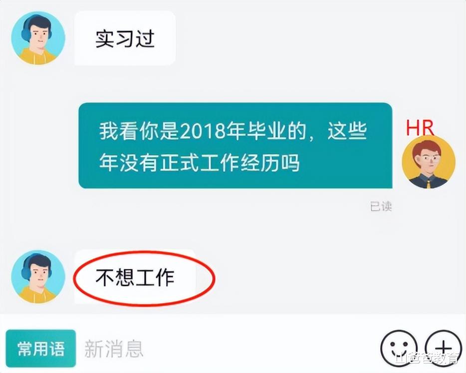 大学生|00后大学生找工作真豪横,看错时间还态度强硬,难怪毕业即失业