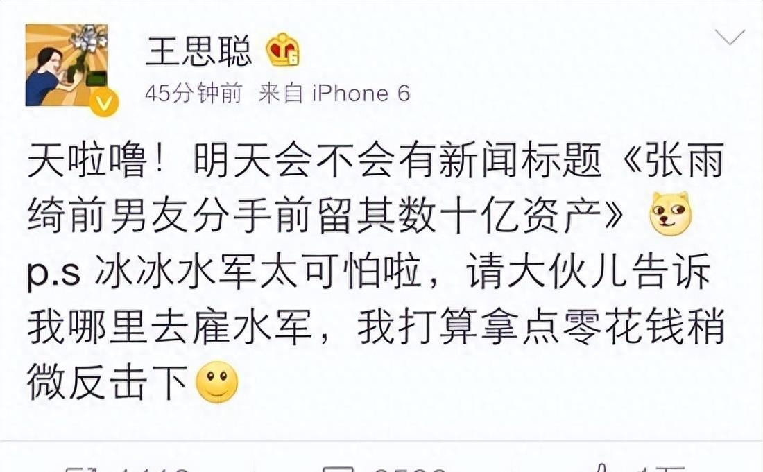 从怼天怼地,到2022年被禁失声,一首“凉凉”送给王思聪
