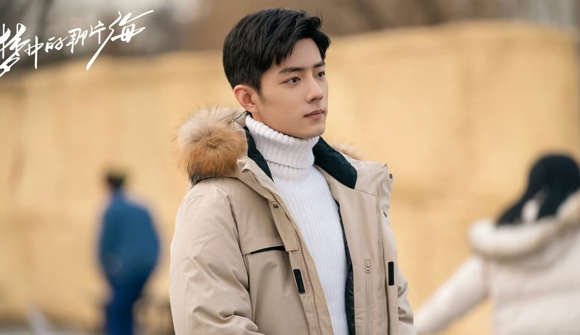 肖战再启年代剧，被爆与白鹿、黄景瑜领衔，《收山》提上日程