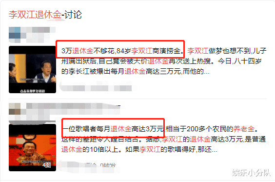 李双江被诬陷!造谣他痛批刀郎新歌,退休金被取消3万,原因揭露