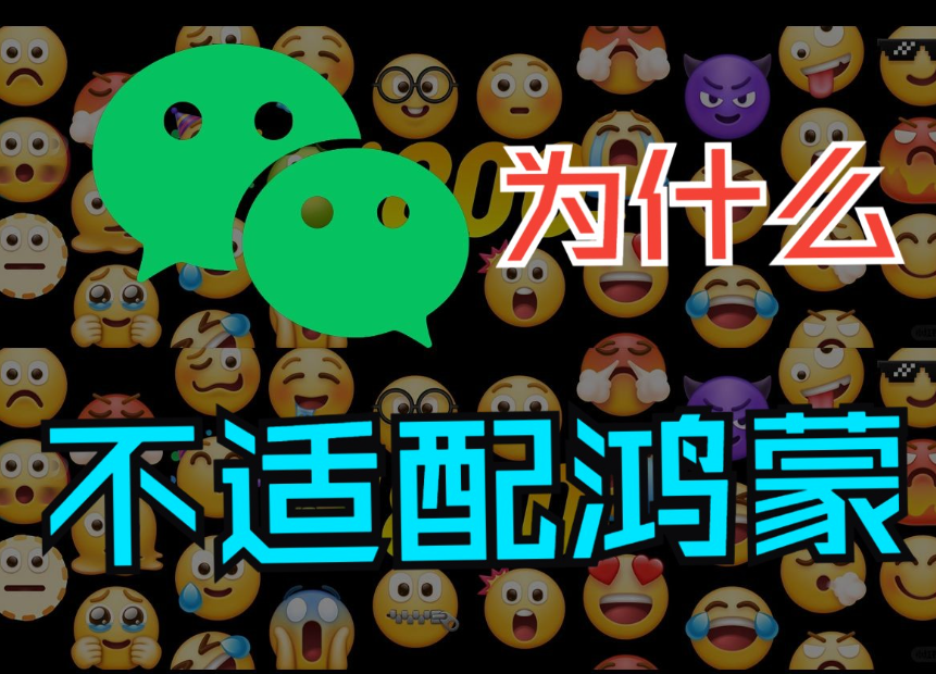 腾讯加急适配鸿蒙，马化腾终于忍不住，要给微信“瘦身”了