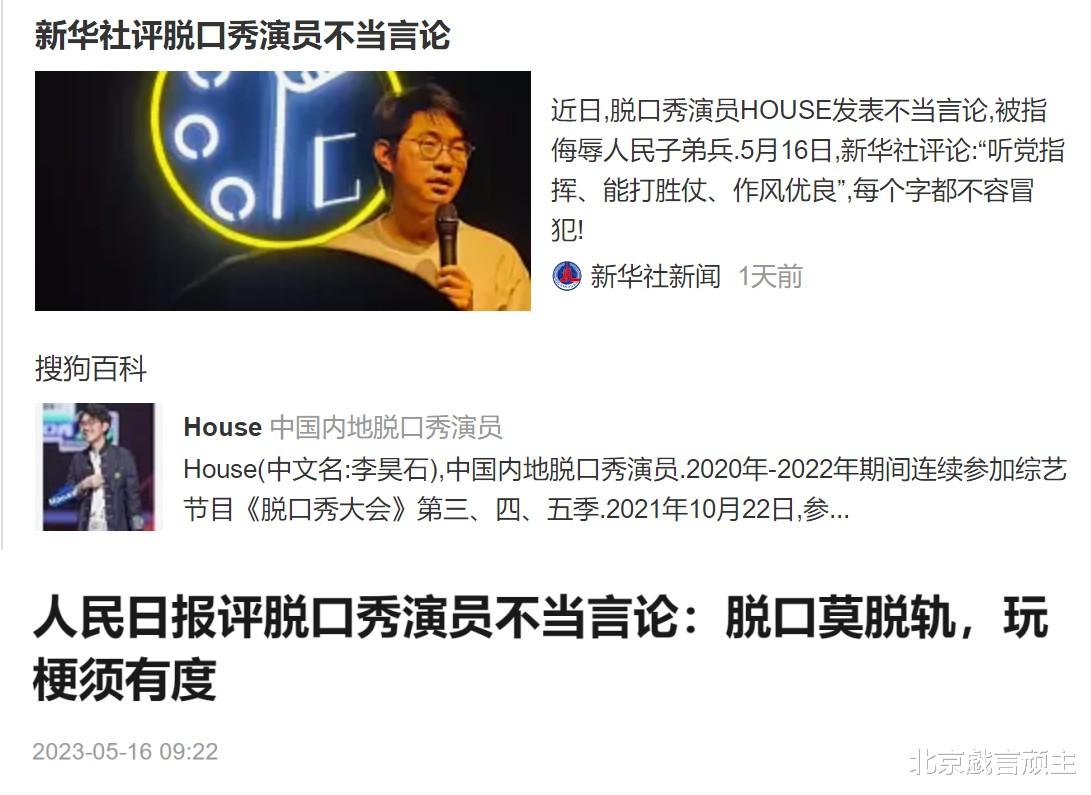 笑果文化|脱口秀演员玩火自焚,全网官媒发文痛批,资本强行洗白惹众怒!