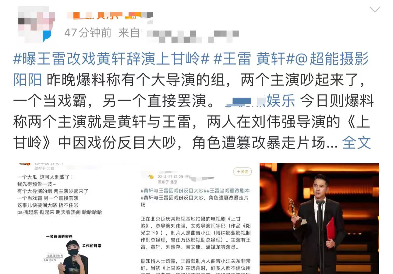 王雷|曝王雷惹怒黄轩反目大吵，于冬忙劝和，黄轩工作室疑回应罢演传闻