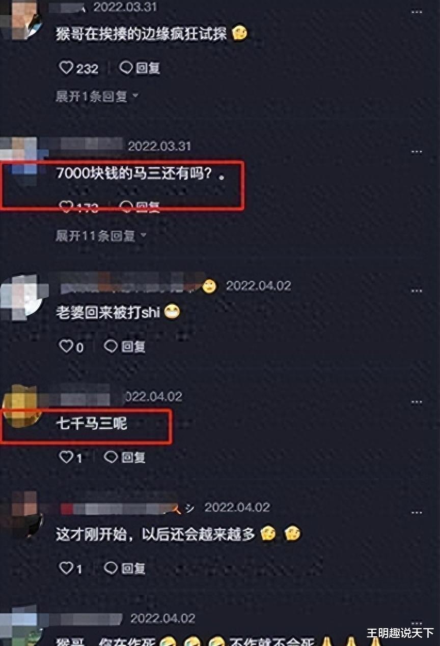 一周掉粉100w,贱卖妻子化妆品,豪车仅卖7000,起底猴哥的翻车路