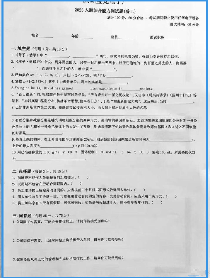 婚姻|电子厂入职测试:历史生物化学各来一套,答对答错都不行