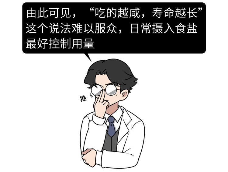 食盐|别吃太清淡?181个国家研究:吃得越咸,寿命或越长?真相来了