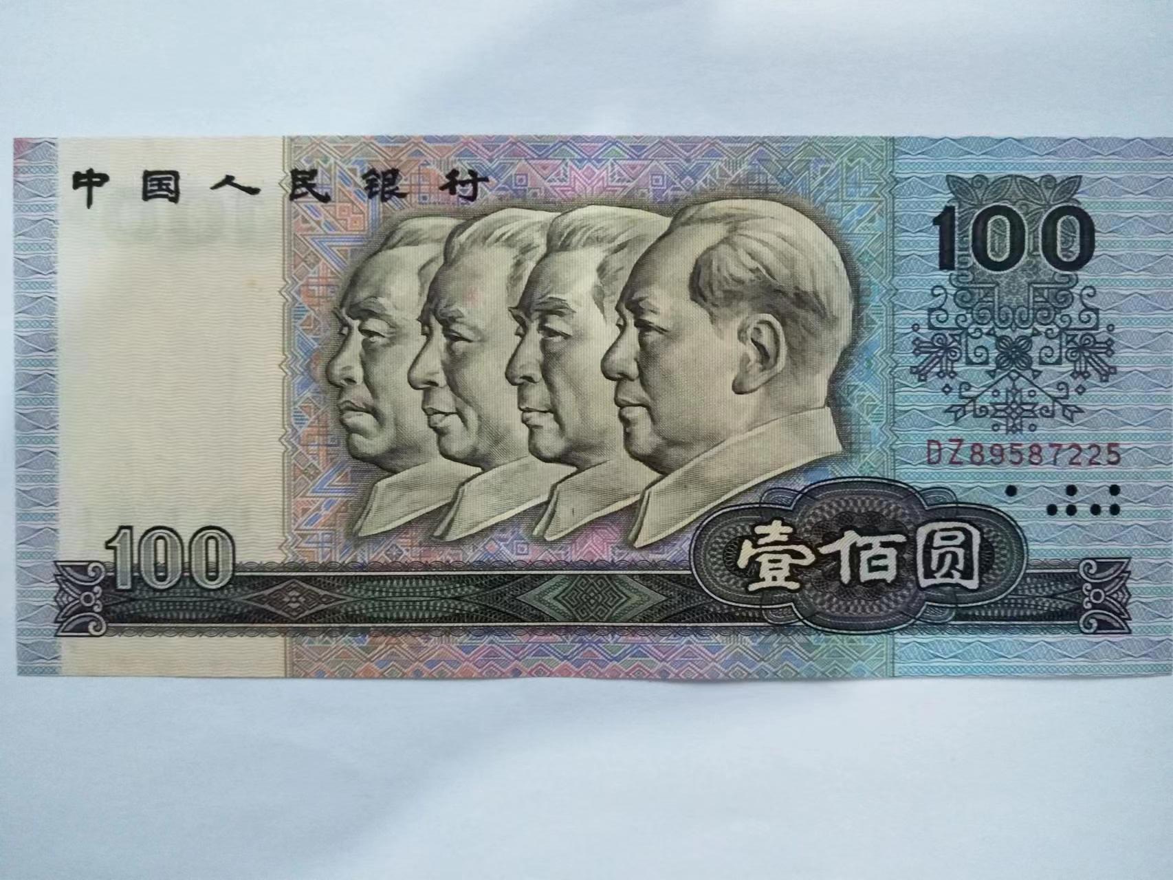 民间藏家(90年代错版币/两张)