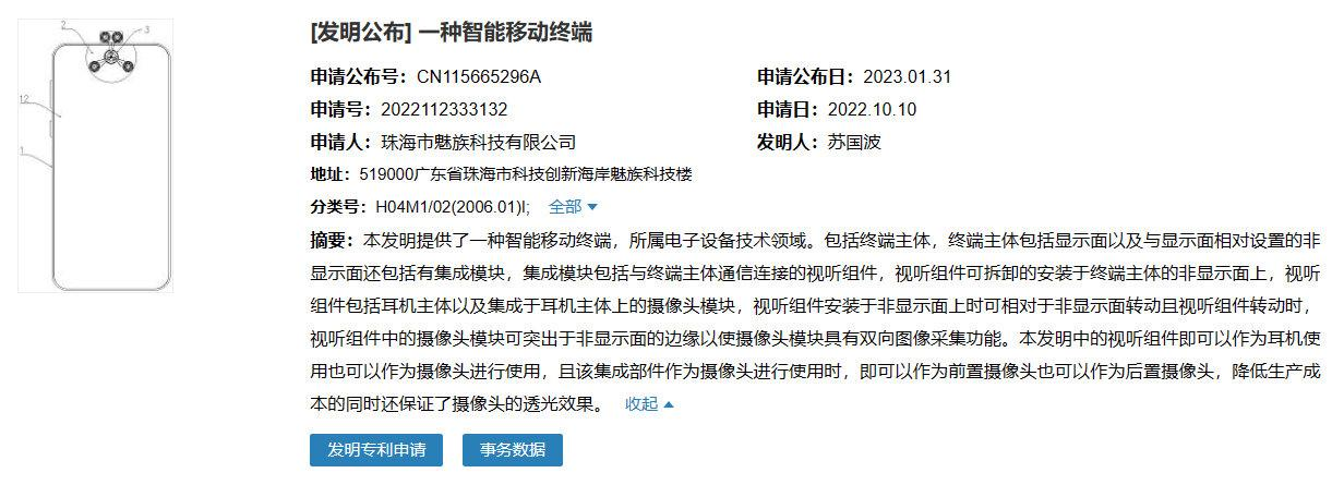 一加科技|魅族连连申请新商标！从手机到智慧座舱，互联体系布局不输蔚来