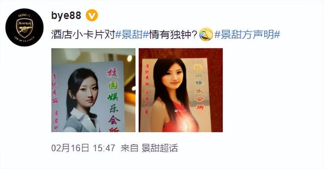 景甜|景甜小卡片事件恰如管中窥豹，映射出娱乐圈“看破不说破”的秘密