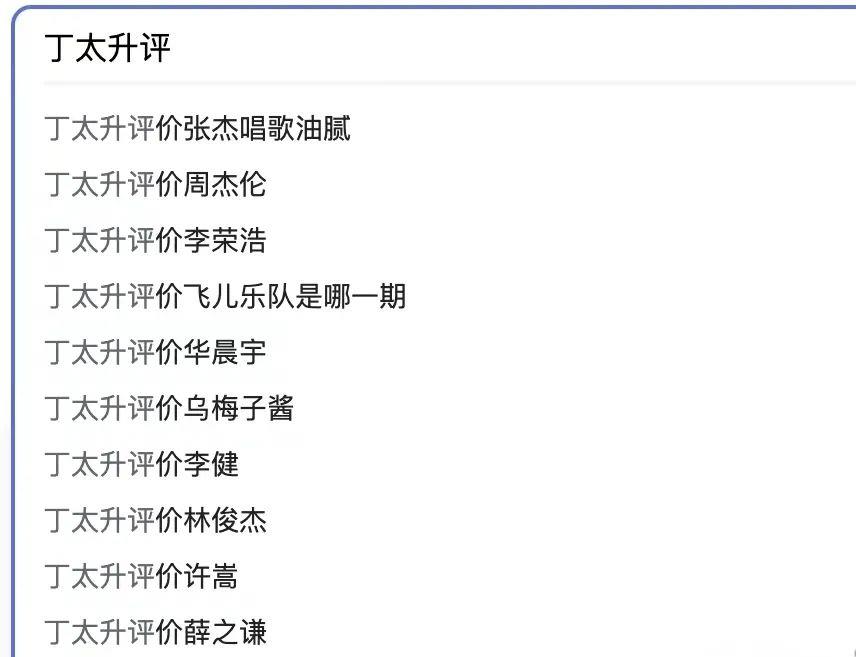 醒醒吧,一部代表作都没有,却高高在上当评委,这些小丑羞不羞