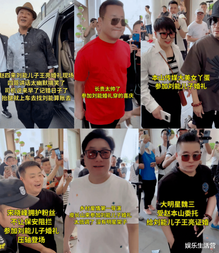 壕气!刘能儿子大婚,直升机99辆库里南开道,千万陪嫁,群星璀璨