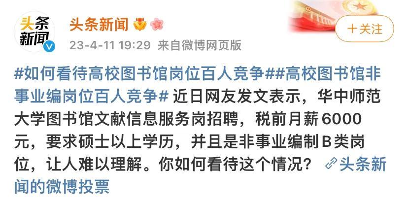 招聘|数百硕士竞争图书管理员！专家：就业形势稳中向好！