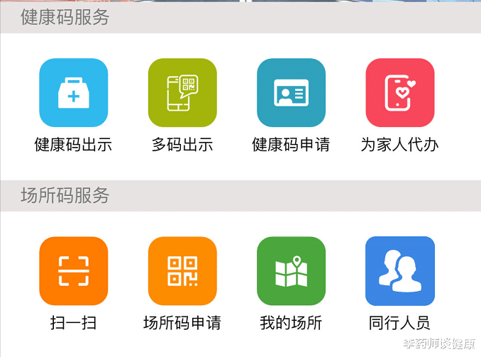 健康码又来了？别危言耸听！更重要的是做好这3件事