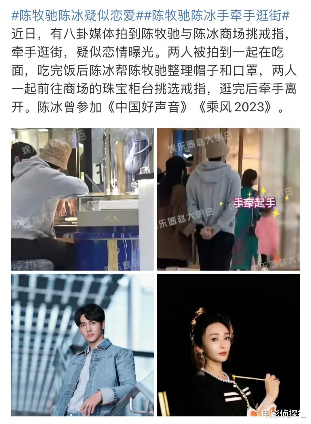 陈牧驰和陈冰被曝恋爱!女方是富二代离异带娃,更多细节被扒