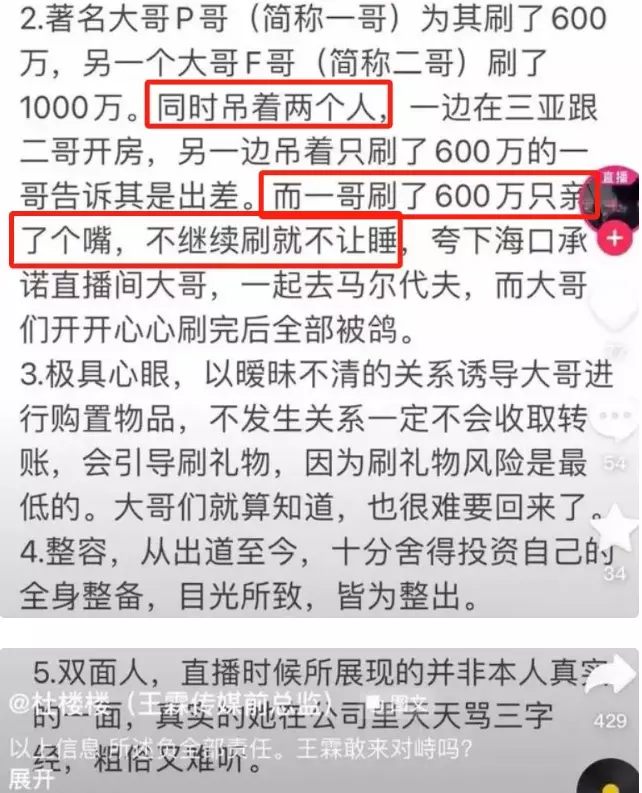 曝女主播王霖失踪!身家破亿、靠“爱情买卖”发家,知情人透内幕