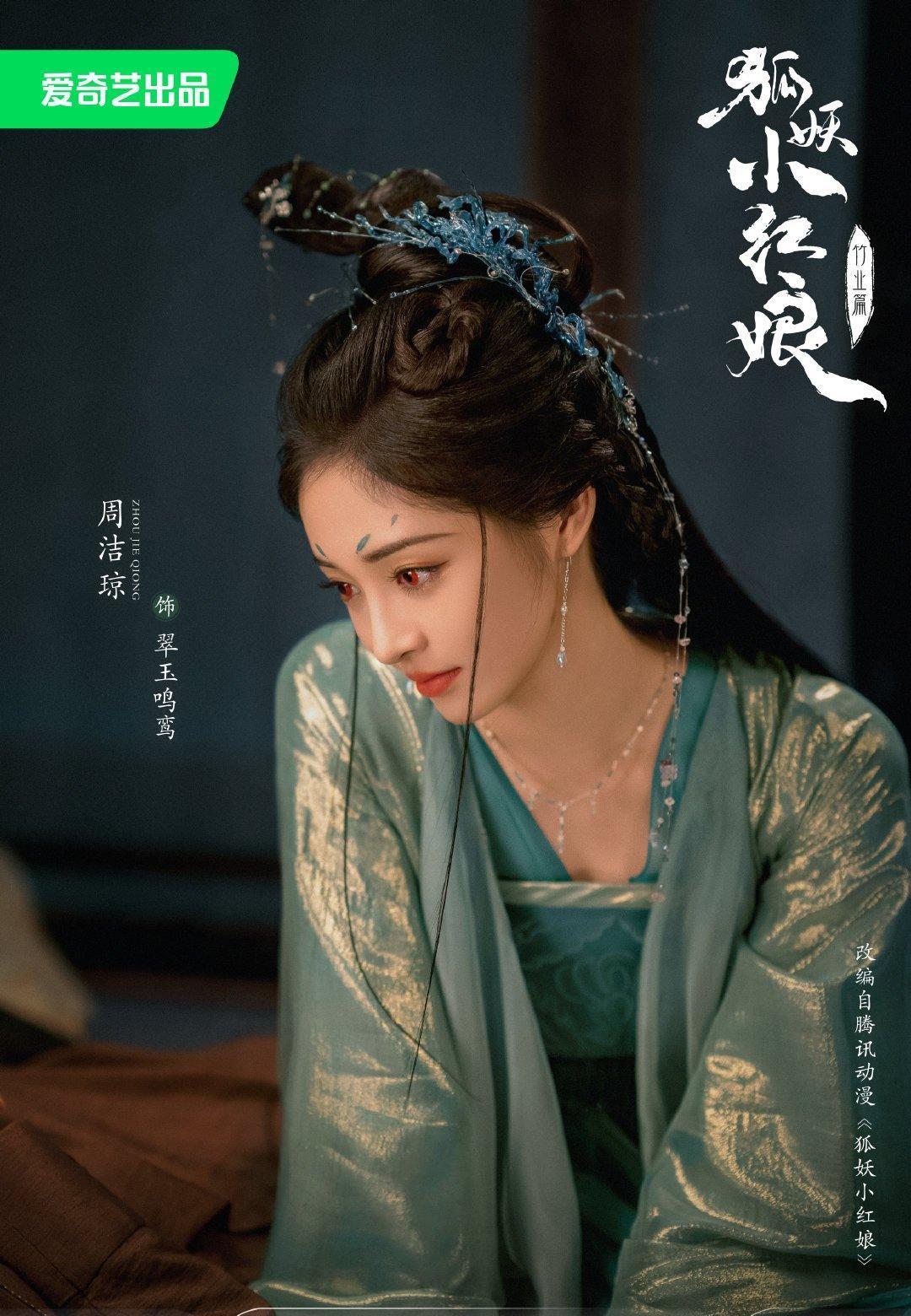 狐妖小红娘竹业篇:海报首发,六大美女质感绝佳,要火了!