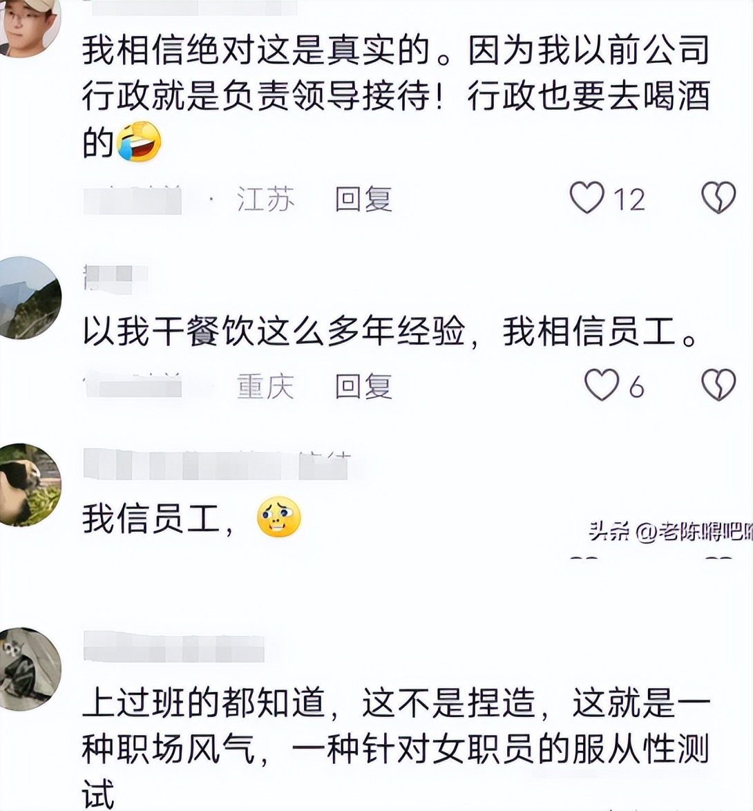 网传00后被要求陪酒后怒批领导，公司连忙否认，解释却越描越黑