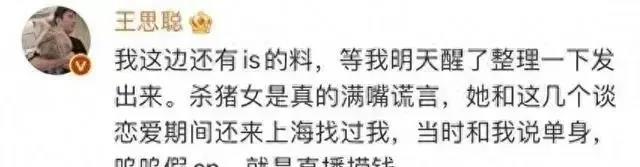 王思聪泡姑娘聊天记录被曝光网友们赞叹原来富二代是这么追姑娘的