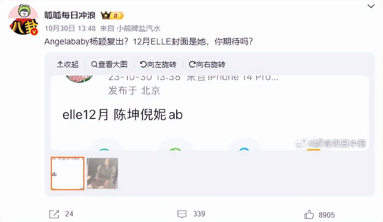 网传杨颖将于12月正式复出,疯马秀的影响就算正式过去了?