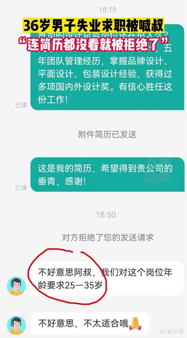 求职|上海36岁设计师被HR喊叔，求职遭拒因为年龄不合适
