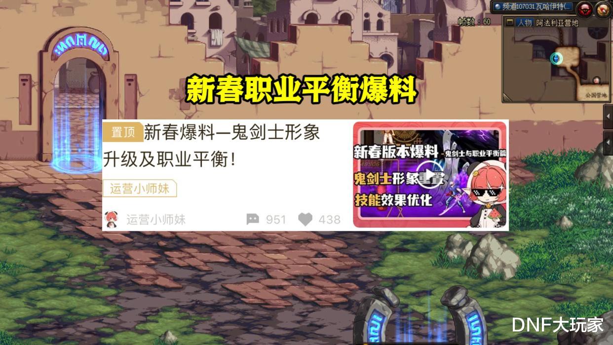 DNF：8大职业喜获加强！新春职业平衡，男鬼剑士当主角