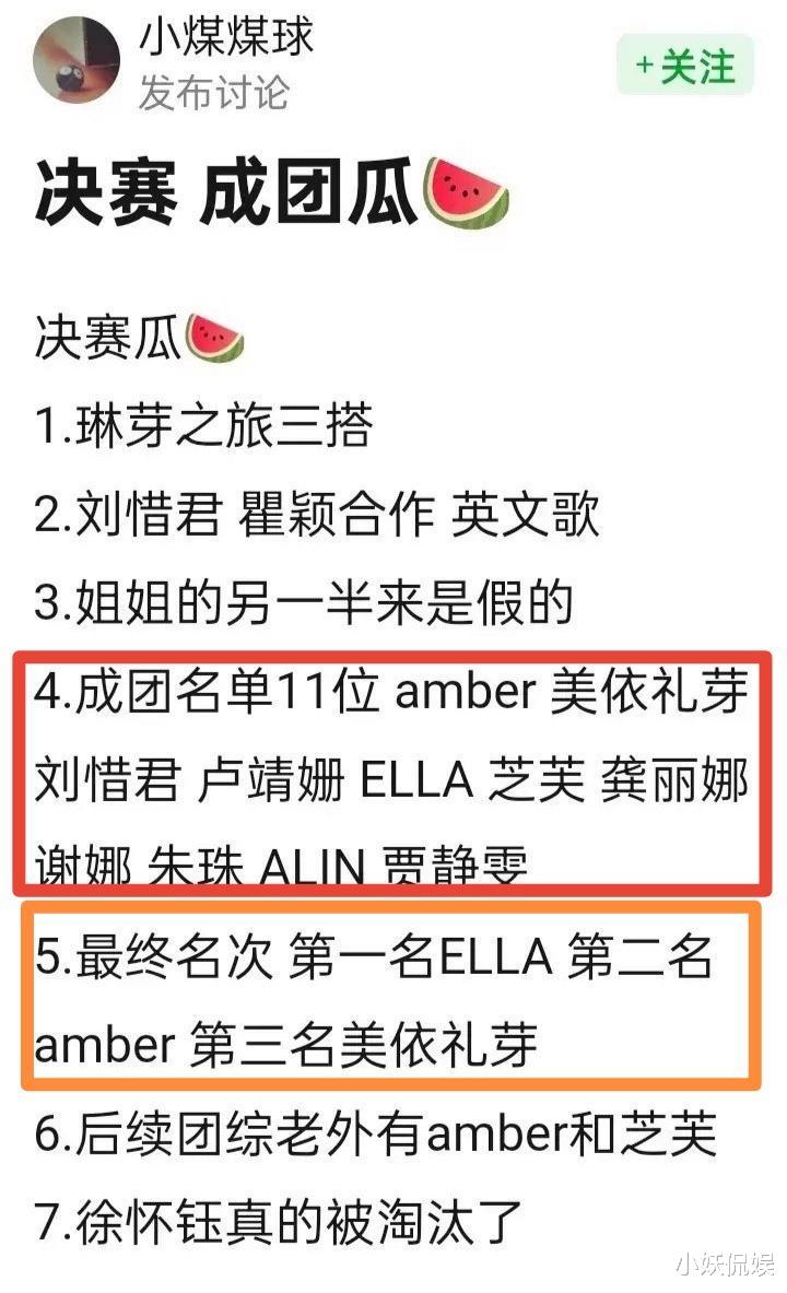 《浪姐4》成团名额曝光，十一人获得成团名额，陈嘉桦第一小美第三