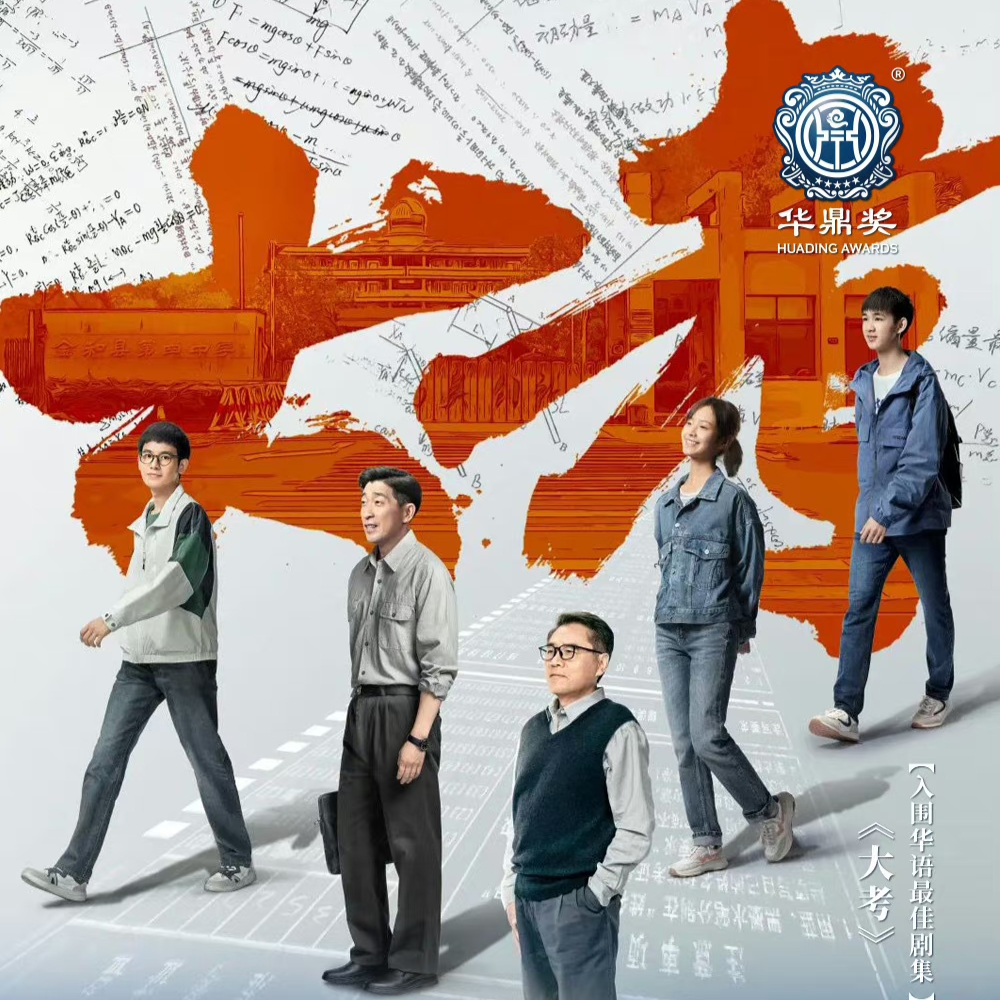 吴佩慈|入围第36届华鼎奖华语最佳剧集的五部电视剧,你都看过吗?