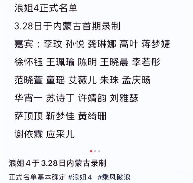 浪姐4|网曝《浪姐4》正式名单，2人争C位，3人跨界，3人加盟可信度不高