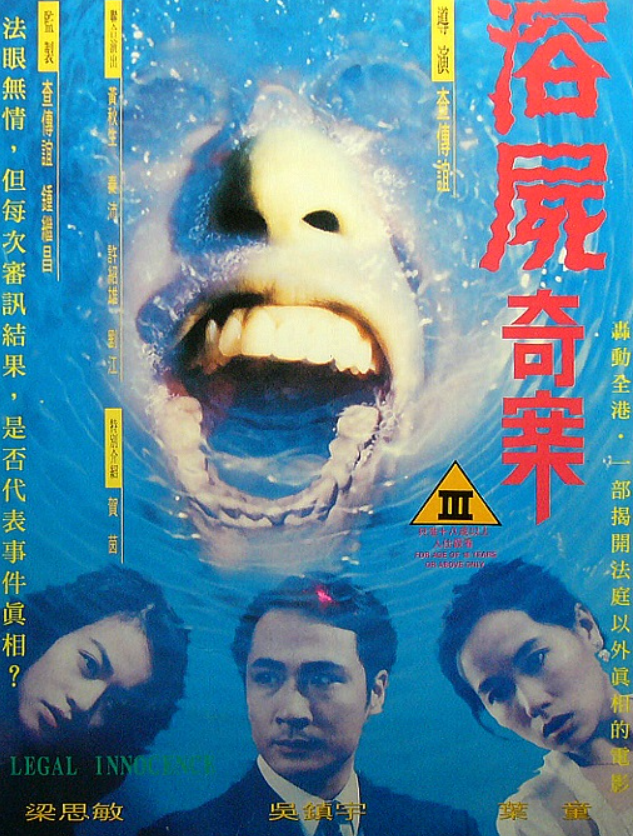 香港奇案改编的电影合集,很多部因为尺度被限制上映