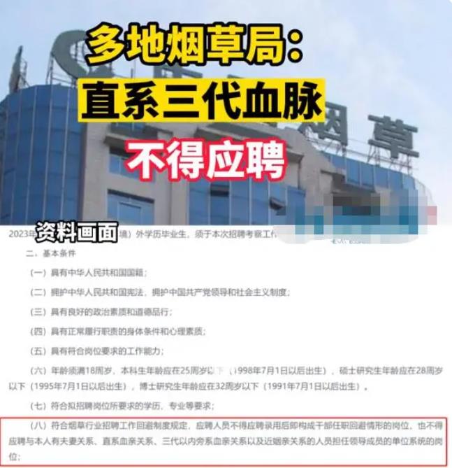 张雪峰又被点名!多地烟草局禁止招收直系亲属,评论区沦陷了!