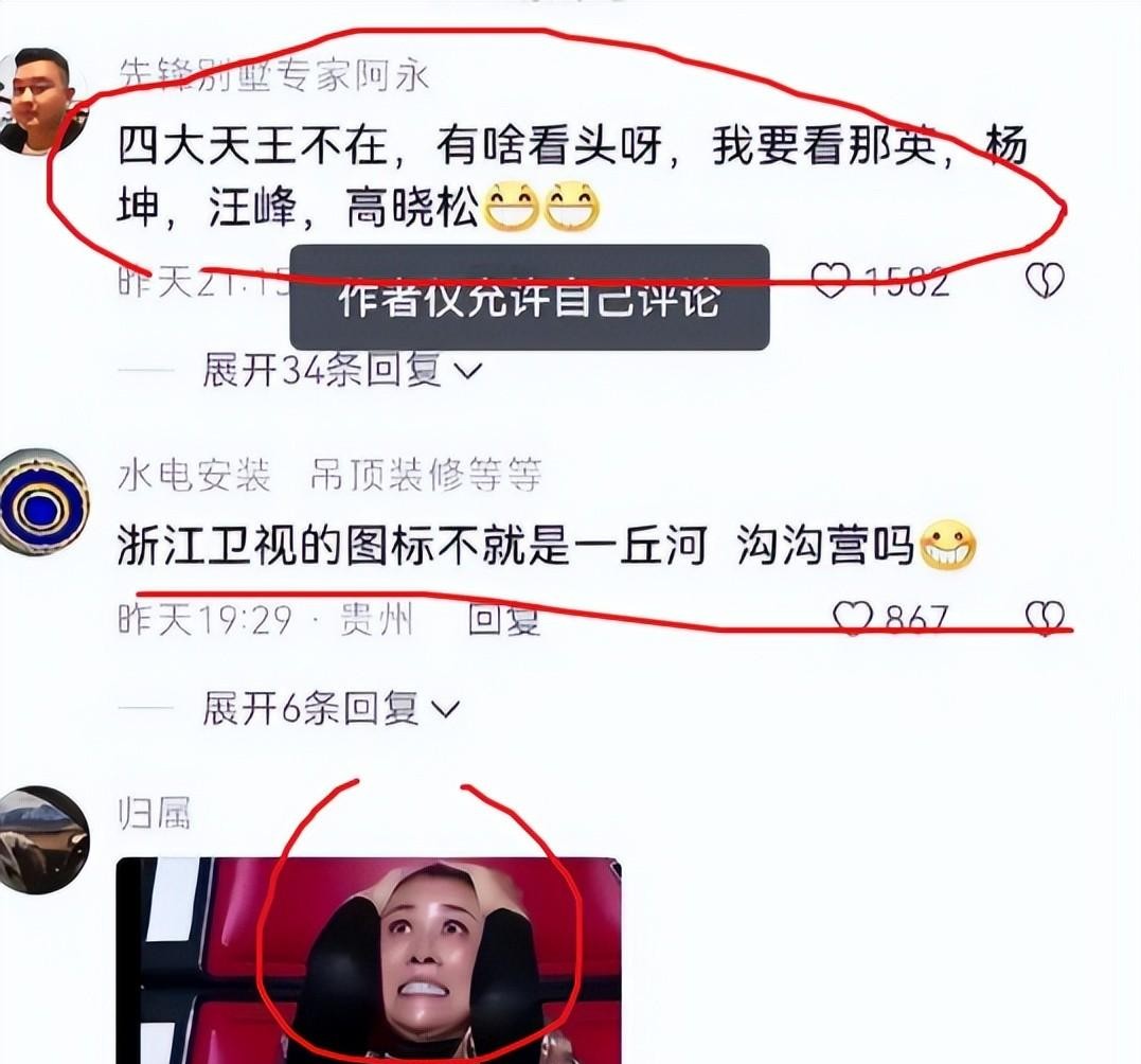 未曾开言先转腚?《好声音》立急修改规则,评论区被骂到关闭