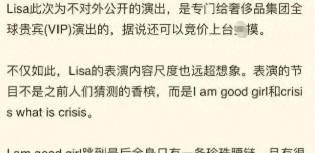Lisa疯马秀舞台曝光,跳到身上只剩一条链子,疑欠10亿未完成被强迫