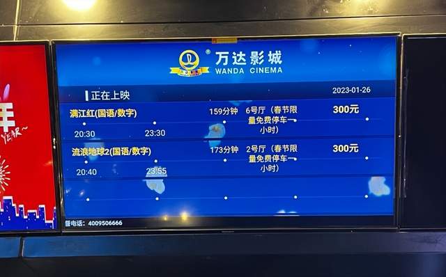万达电影|春节档电影票房“爆火”,万达电影却亏大了!