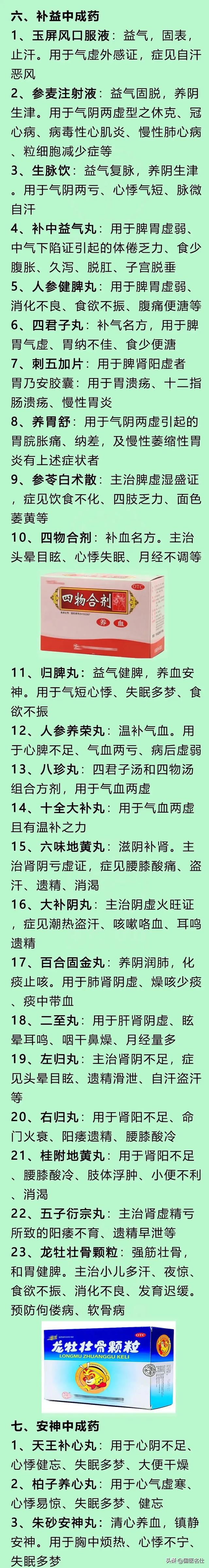 这些中成药，药店不愿意卖，但很实用，家中常备让你小病不求人