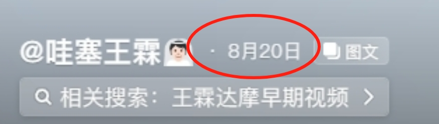 网曝主播王霖疑因涉案被抓,账号断更一个月多,知情人曝更多细节