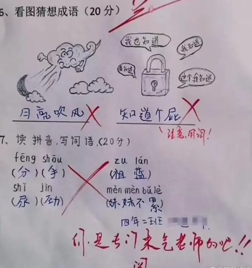 小学生倒数第一试卷,答案千奇百怪,老师:你是专门来气我的吧?