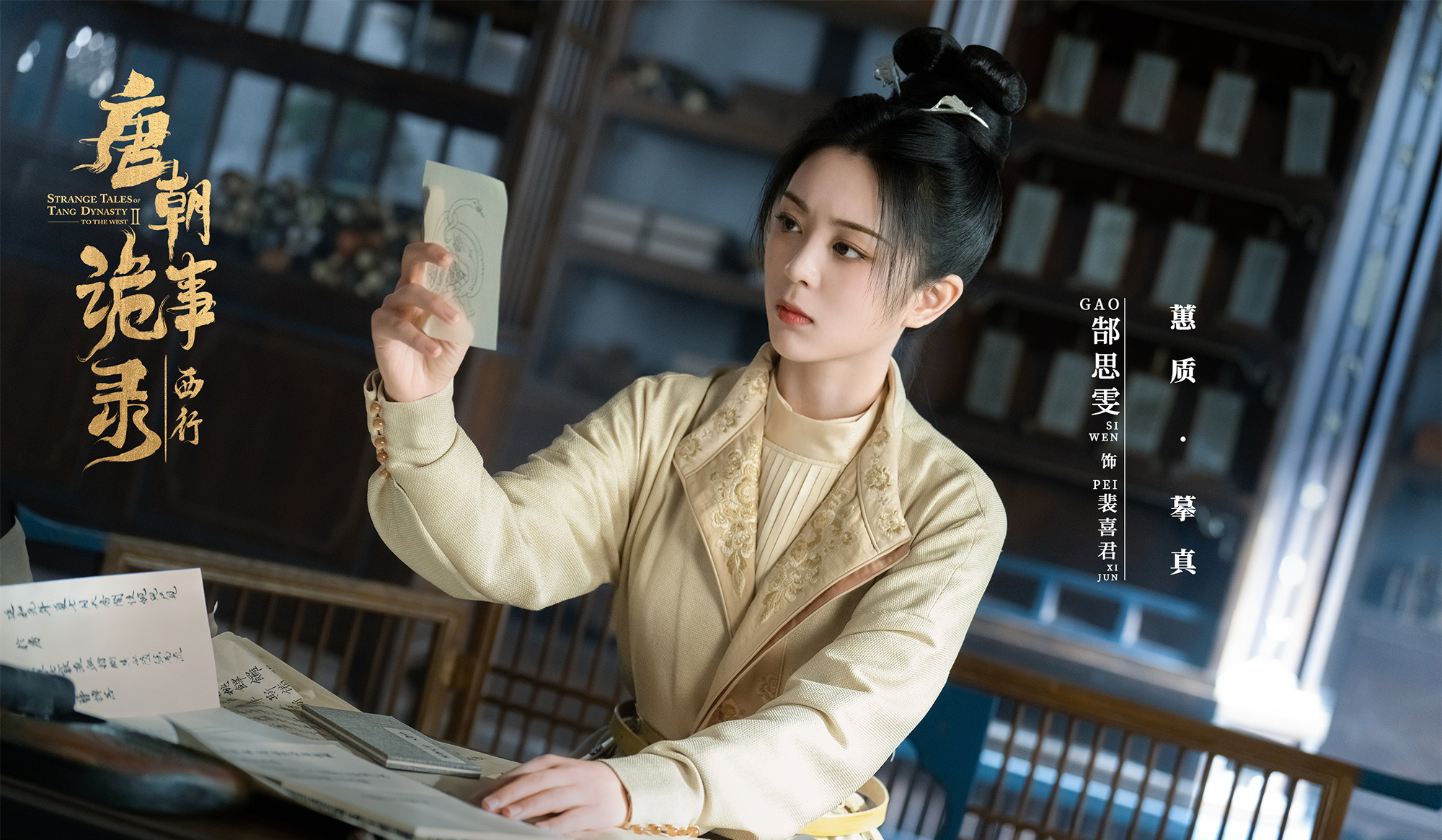 《唐朝诡事录之西行》官宣,件件谜案似蜘网,齐心携手破诡局!