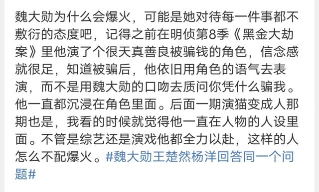 内娱新文盲？杨洋王楚然魏大勋回答同一个问题，文化水平秒展现