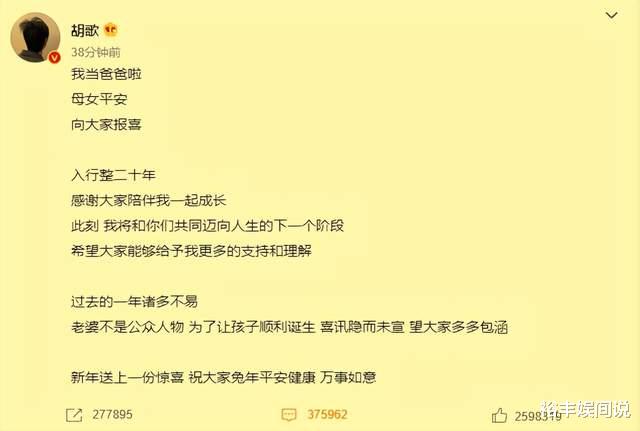 胡歌|汪峰旷工一天!胡歌官宣结婚生女众星送祝福,薛佳凝评论区好温暖