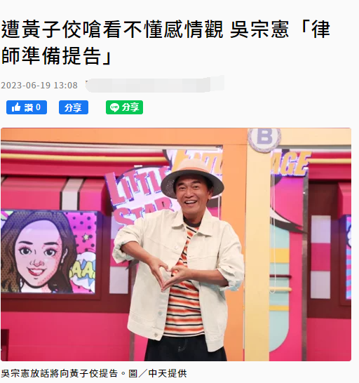 黄子佼曝大小S吸毒后疑自杀被送医,吴宗宪火速回应:准备起诉