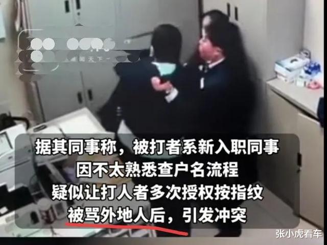 电子竞技|上海殴打同事的银行员工身份曝光: 业务主管,惯犯,瞧不上外地人