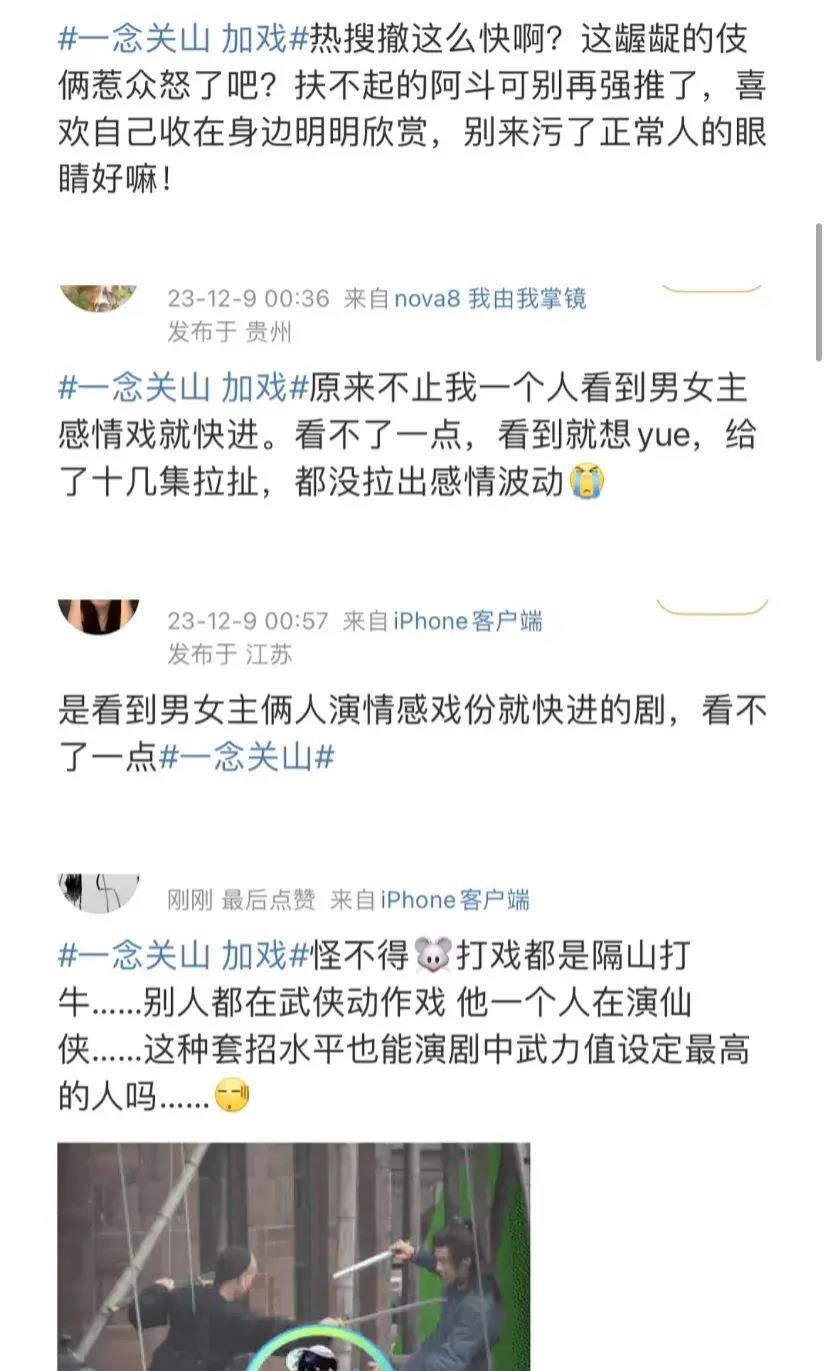 没想到《一念关山》剧外能这么热闹！男主无差别抢所有人戏份翻车
