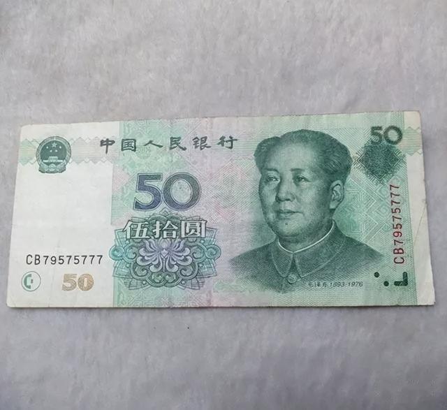 不再发行的50元纸币，号码是这样的价值12800元，你能找到吗？