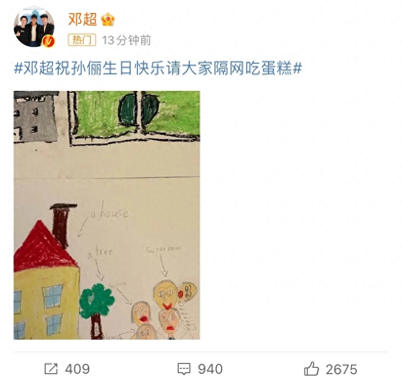 邓超发晒屏保为孙俪庆生,卡点失败遭调侃:等着挨娘娘批吧